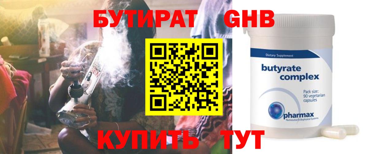 БУТИРАТ буратино Курск
