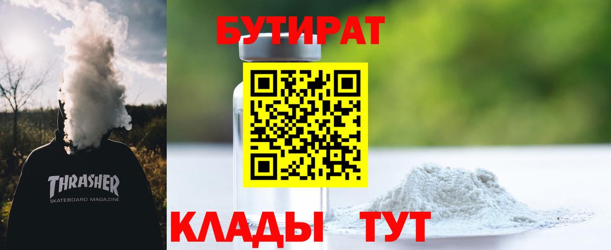 Бутират буратино  Вход с VPN  Бутират  Курск 