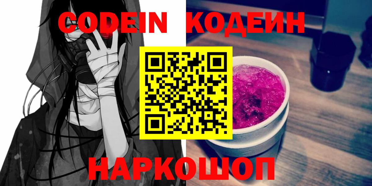Кодеиновый сироп Lean напиток Lean (лин)  Вход с VPN  Курск 
