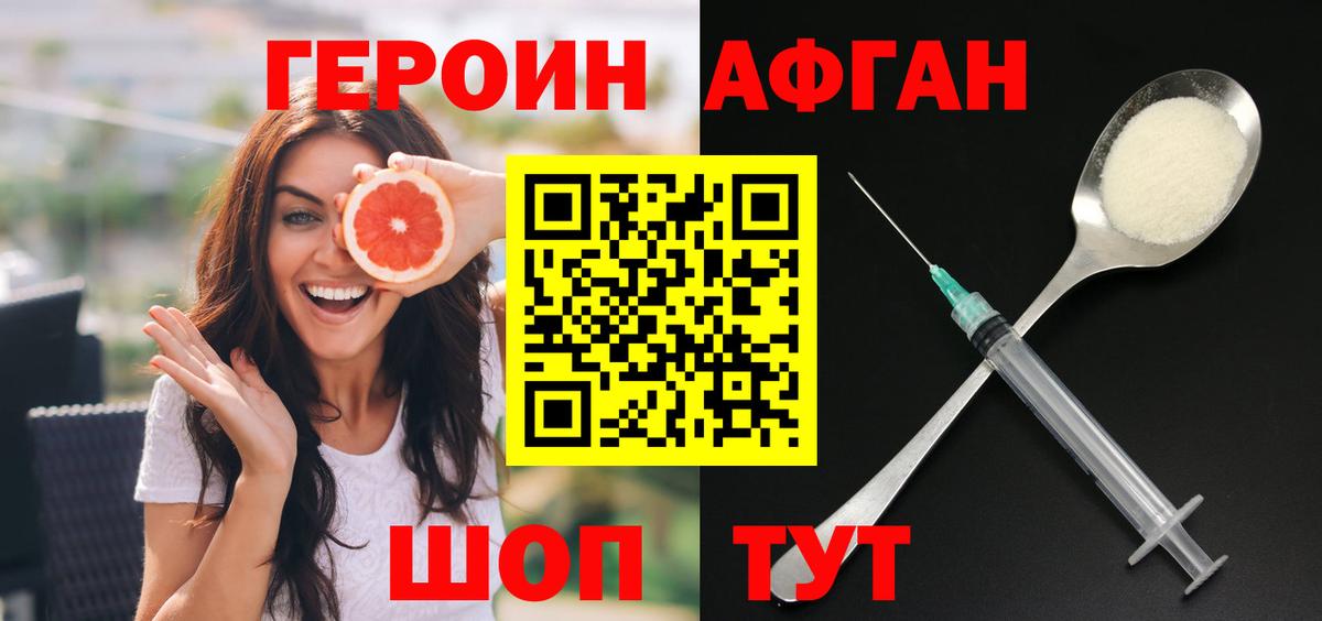 Героин Афган Курск