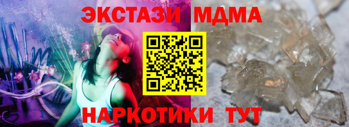 МДМА  Вход с VPN  Курск  МДМА crystal 