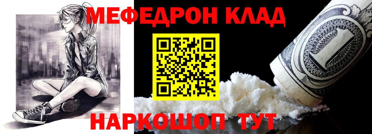 МЕФ mephedrone  Мефедрон мяу мяу  МЯУ-МЯУ  Вход с VPN  Курск 