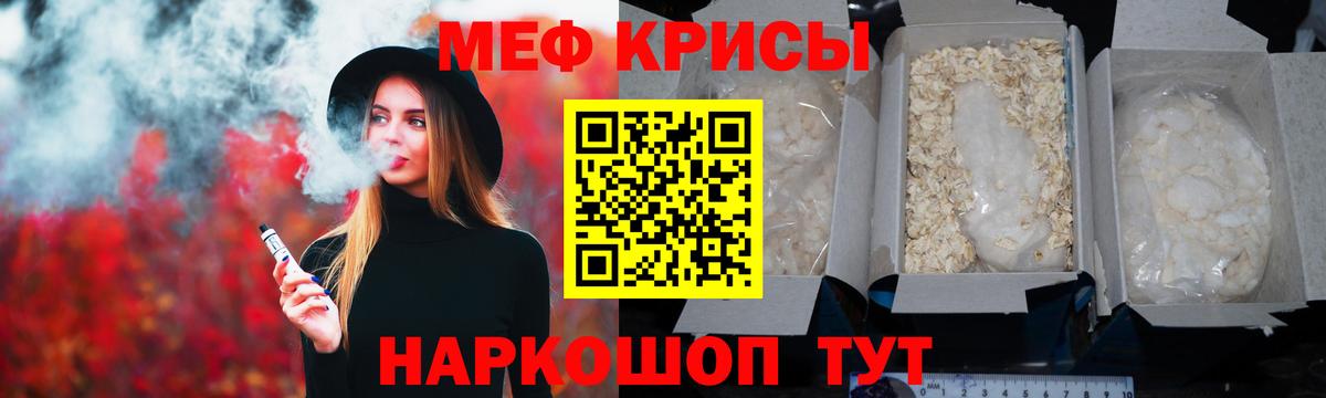 Меф  Курск