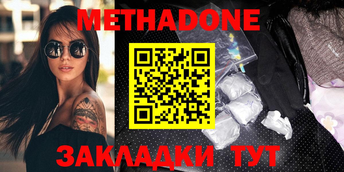 МЕТАДОН мёд Курск