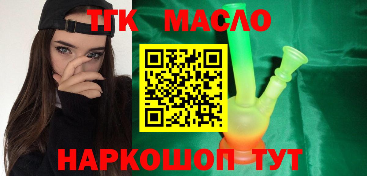 Дистиллят ТГК гашишное масло  ТГК концентрат  блэк спрут сайт  Курск  Вход с VPN  купить  